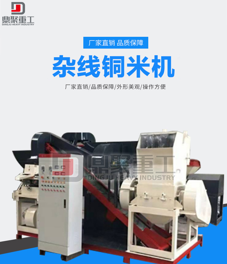 雜線銅米機(jī)