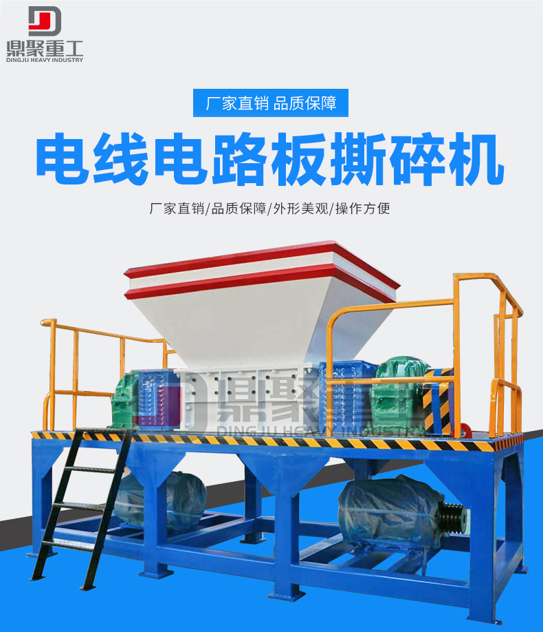 電線電路板撕碎機(jī)