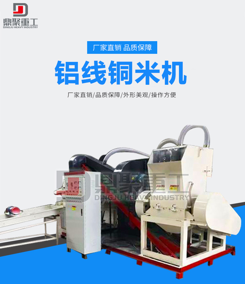 鋁線銅米機(jī)