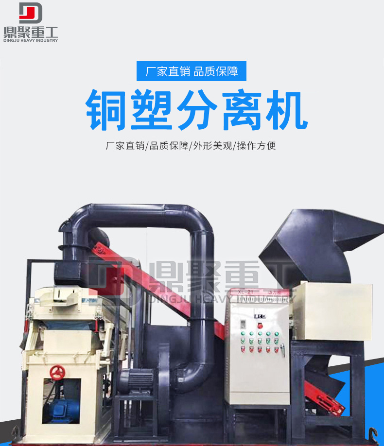 銅塑分離機(jī)
